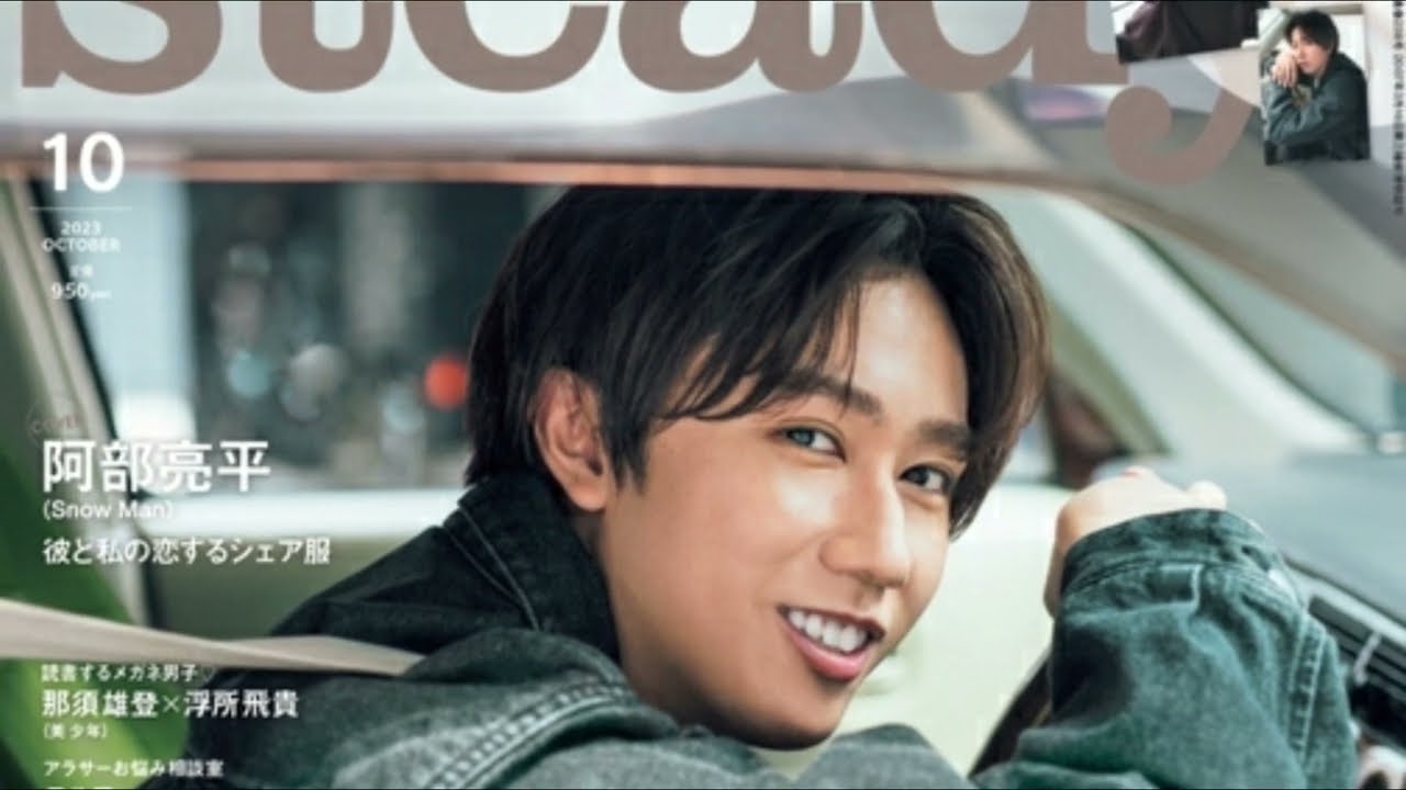 Snow Man阿部亮平『steady.』初ソロ表紙でドライブデート気分　理想のプランは「海沿いを走りたい」