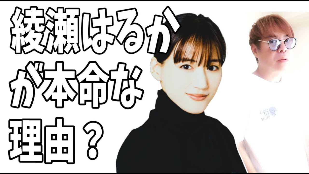 佐藤健の本命が綾瀬はるか？な理由？
