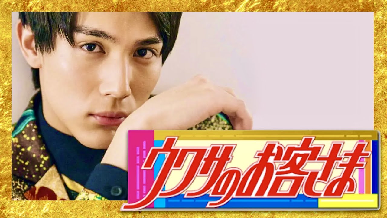 ウワサのお客さま【9月29日放送/中川大志】