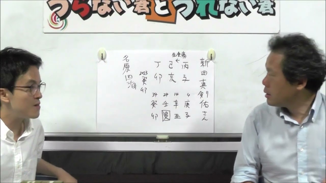 実写版「ONE PIECE」が話題の俳優、新田真剣佑さんを占う！（旬な人占いWEEK！）【うらない君とうれない君】