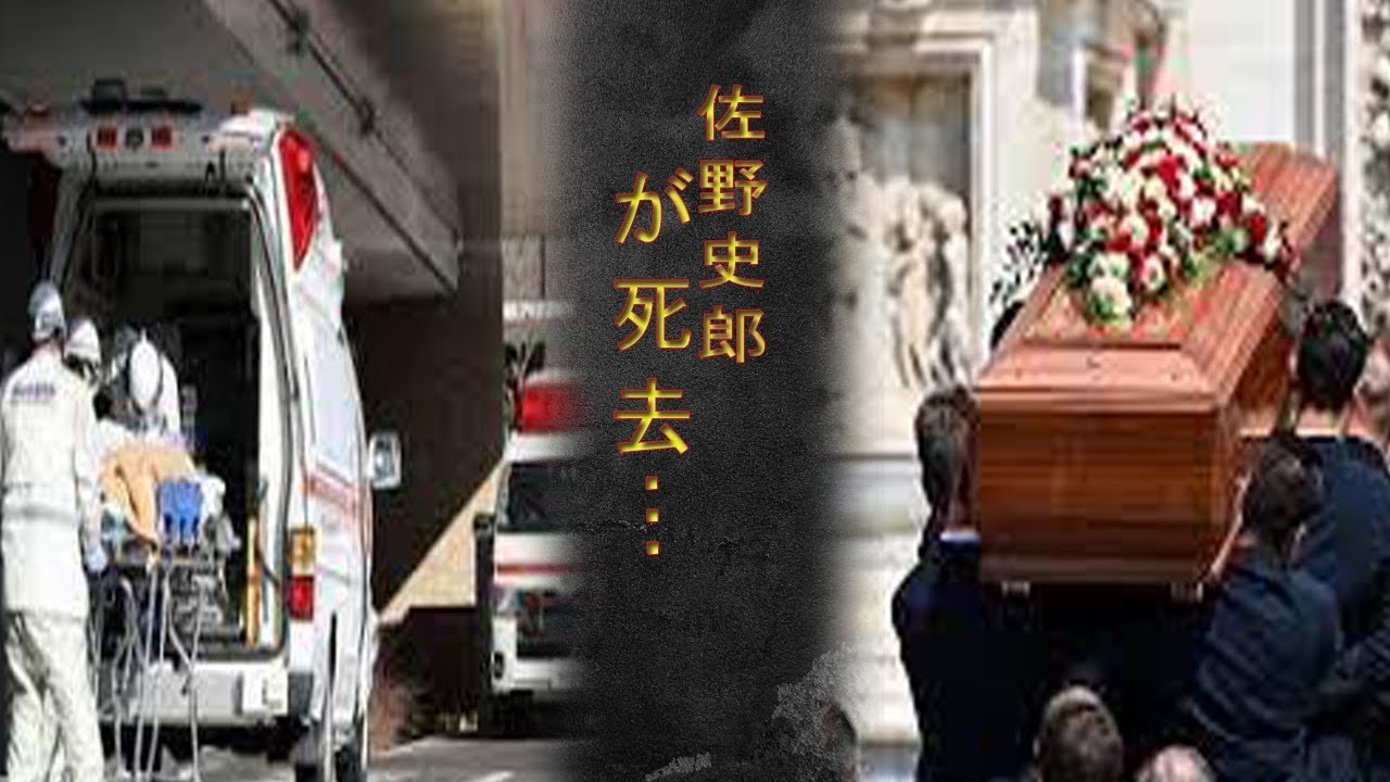 佐野史郎の隠された死因や残された遺産に一同驚愕…