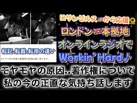 [藤井風] どんどん世界🌎に広がるWorkin’ Hard”♪著作権について、転記、転載、転用の違いは? 最近モヤモヤしている正直や気持ち話してます😆 #fujiikaze