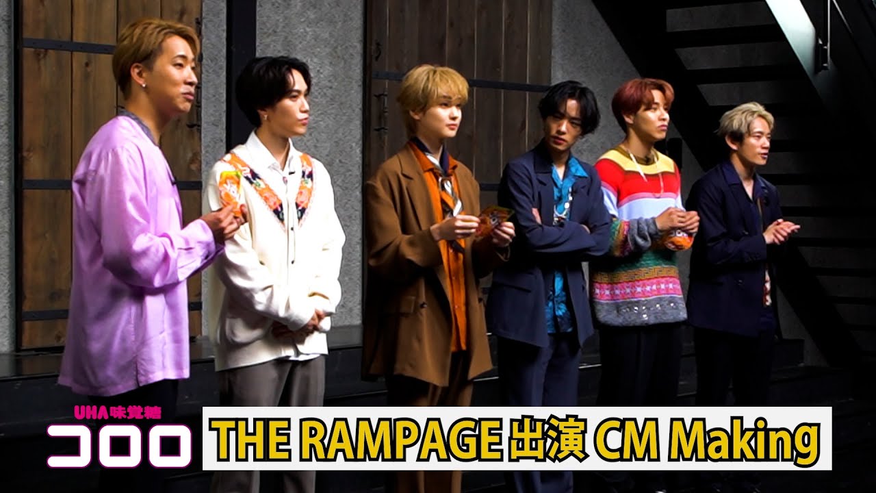 「#コロロ、友と踊ろ」篇〜CMメイキング〜
