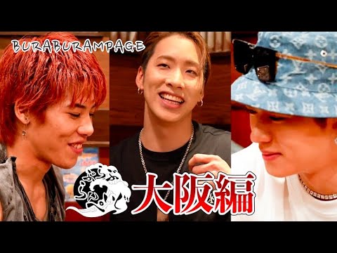 【ぶらぶらんぺいじ】大阪編