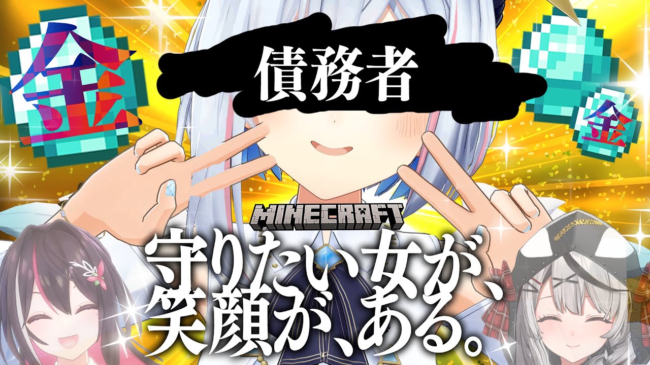 【Minecraft】返済に困っている建築会社に詐欺と自転車操業でぼろ儲け！！！！【天音かなた/ホロライブ】