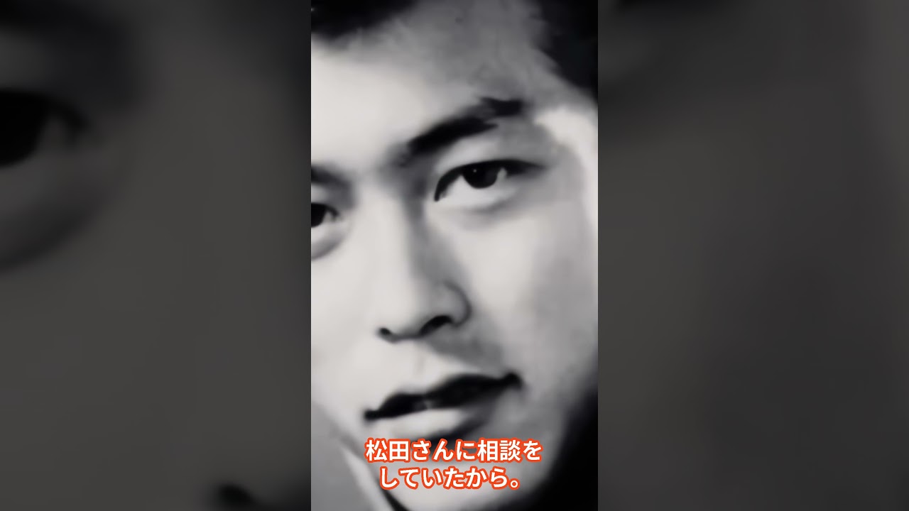 岩城滉一がアニキと慕っていた松田優作とは！？ #岩城滉一 #松田優作 #shorts