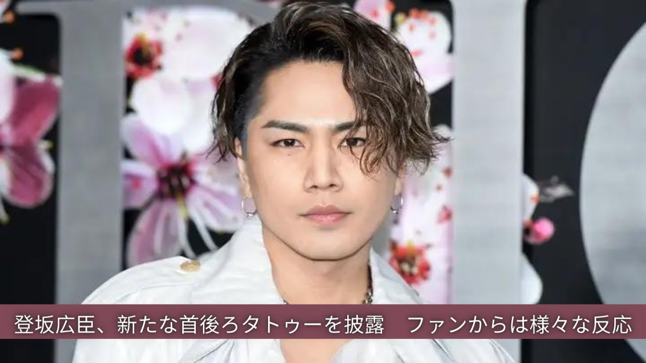 登坂広臣、新たな首後ろタトゥーを披露　ファンからは様々な反応