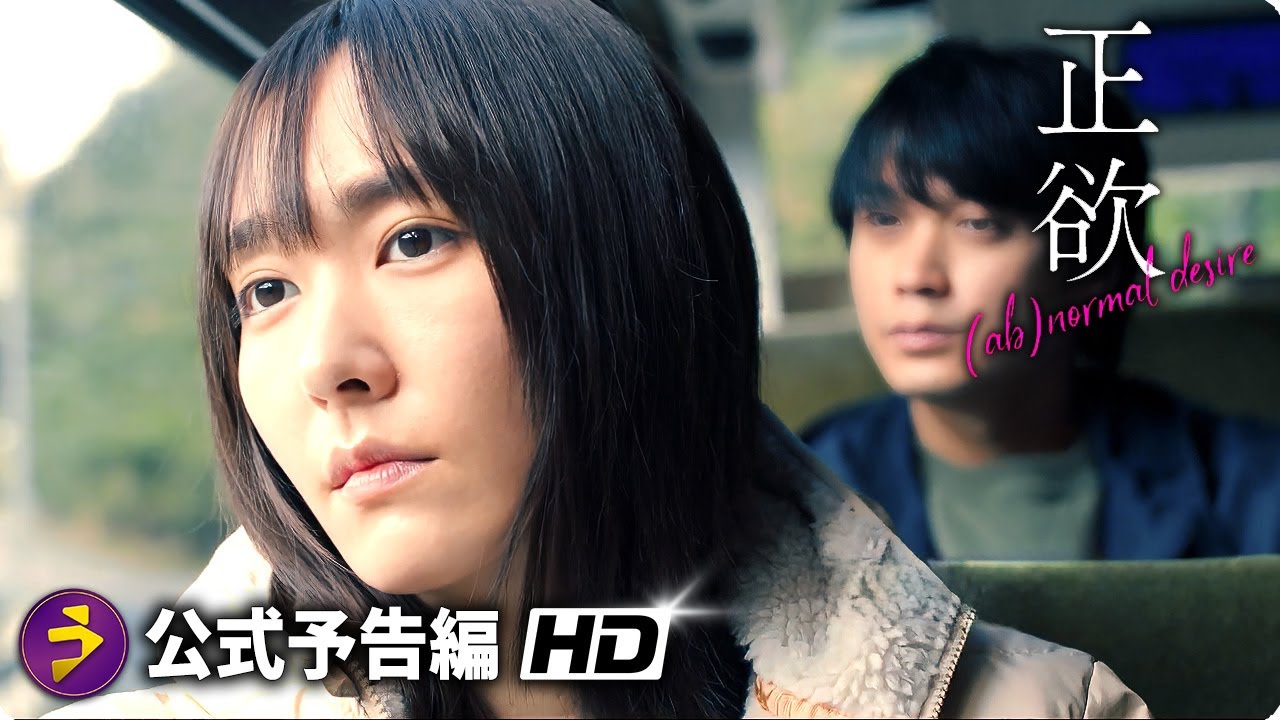 稲垣吾郎×新垣結衣主演！映画『正欲』予告