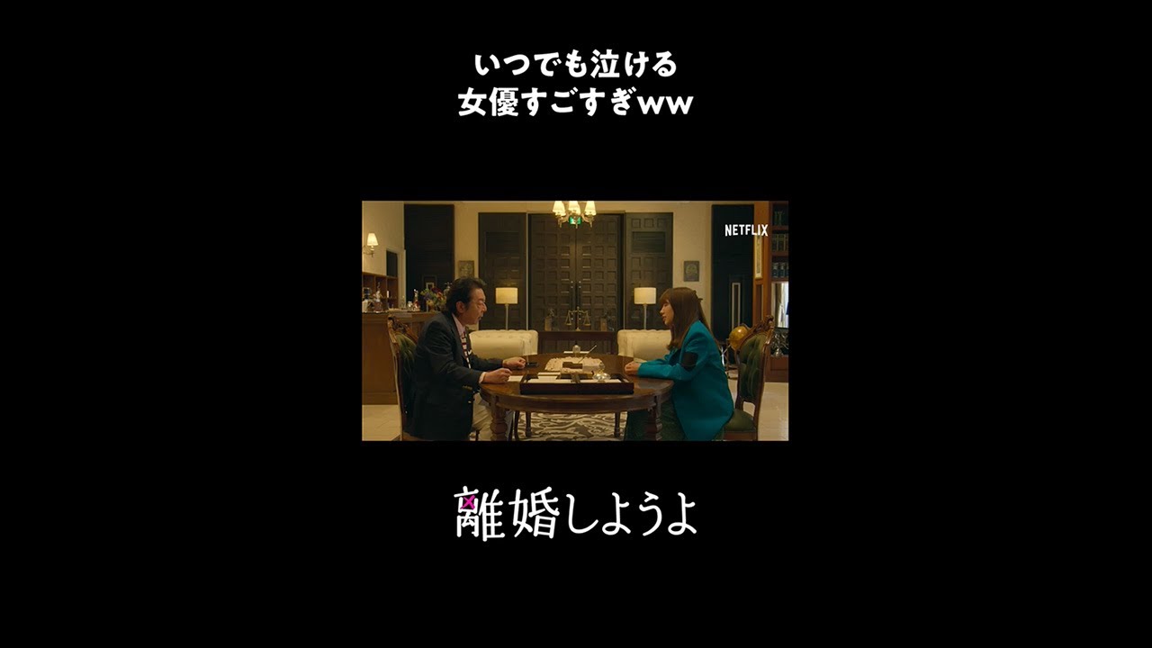 いつでも泣ける女優すごすぎ！ | 離婚しようよ