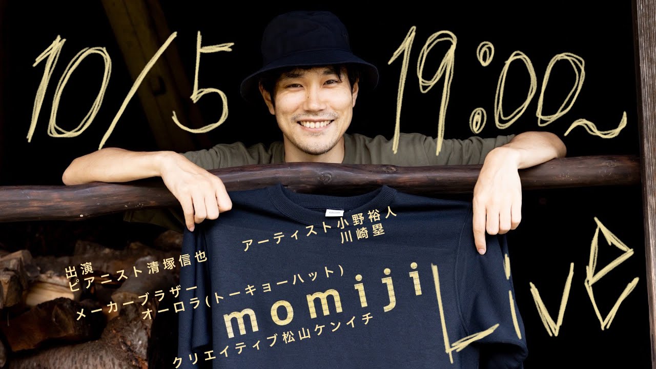 【LIVE 10月5日（木）19：00～】松山ケンイチ momiji ライブ配信｜ Esquire Japan