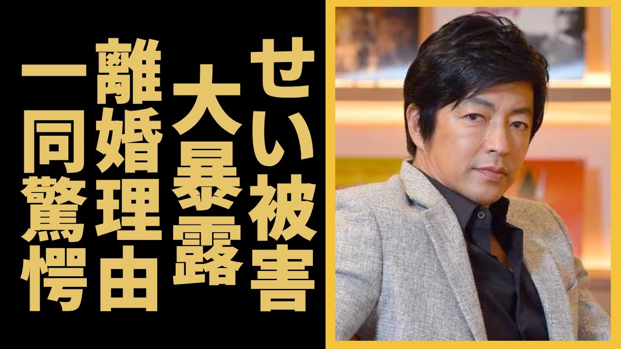 大沢たかおが暴露された毎晩行われる儀式やペットにされていた真相に一同驚愕…！『JIN-仁-』で知られる俳優が広瀬香美との隠し子や離婚理由に驚きを隠さない...！