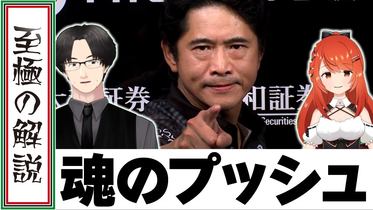 【Mリーグ/麻雀】至極の解説！！不退転の覚悟！！魂のプッシュ！！TEAM RAIDEN / 雷電『萩原 聖人』をピックアップ！！日本プロ麻雀協会［木原 浩一］麻雀VTuber［燈 はな］【名場面】