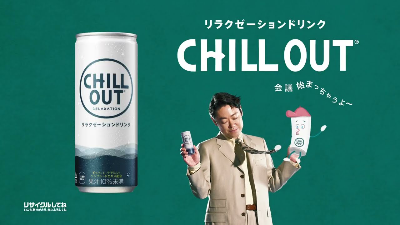 【チルアウト】 阿部サダヲWEBCM「仕事のスキマ時間」篇15秒 CHILL OUT Amazon