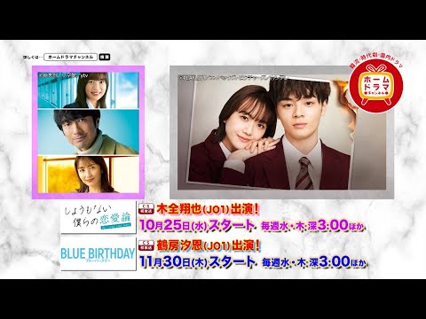 【11月】 国内ドラマ “JO1” メンバー出演作品 15秒放送予告