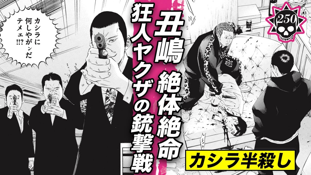 半殺しにされたカシラ…狂人ヤクザ、報復の銃撃戦【250話 元ホストくん⑩】