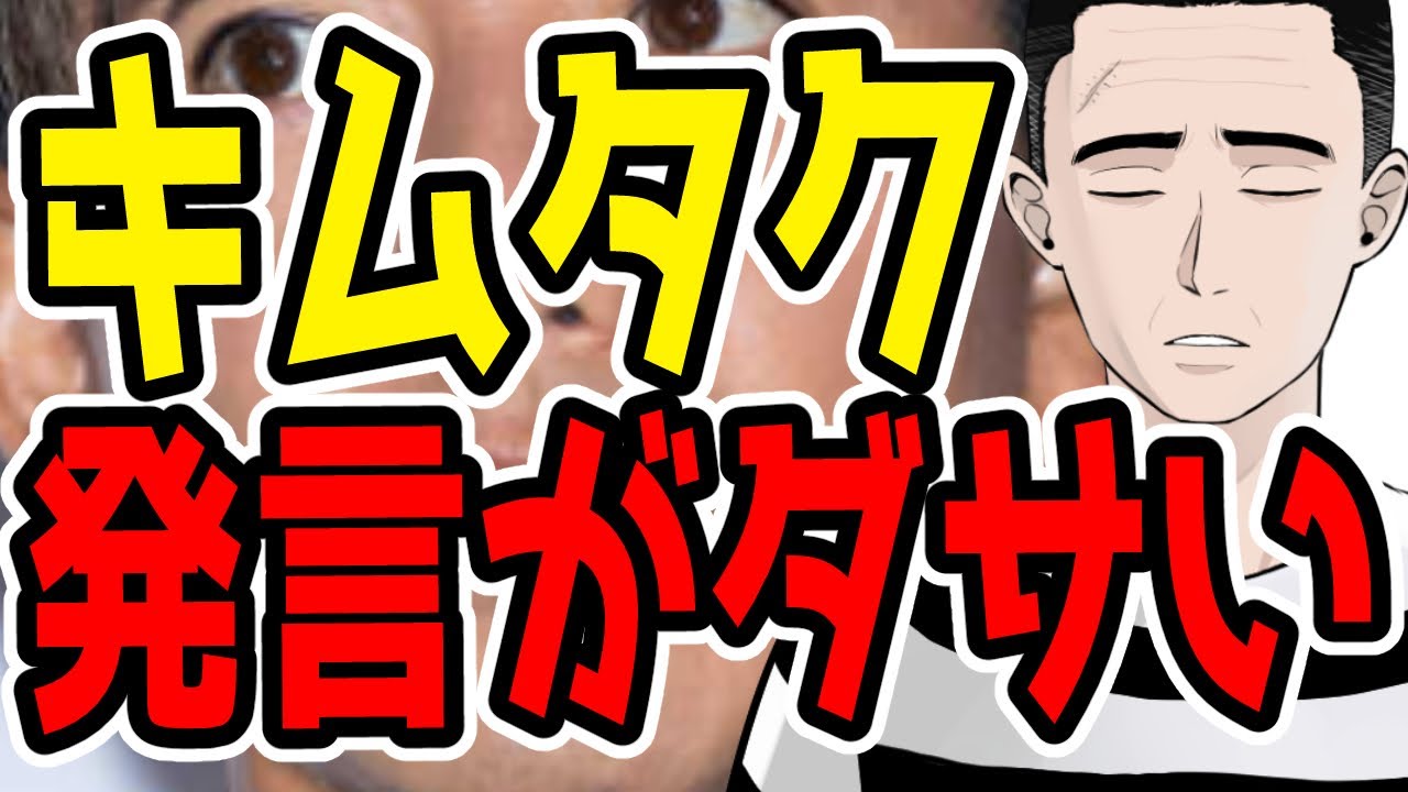 木村拓哉さんもう何を言ってもダサく聞こえてしまう話。