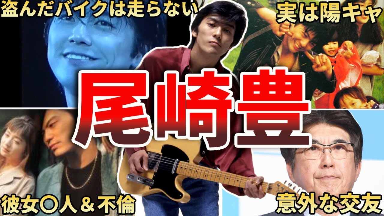 【カリスマの素顔】尾崎豊の面白エピソード50連発