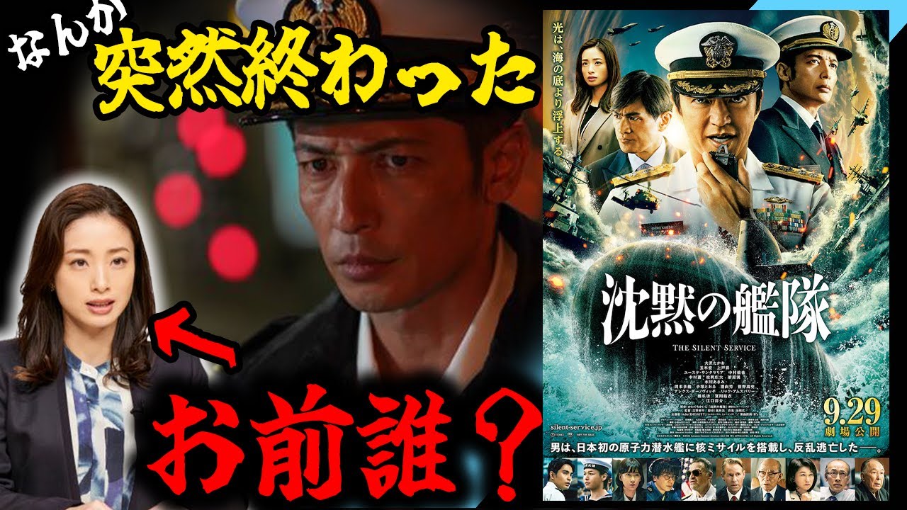 なんか急に終わった映画。しかし面白い。映画『沈黙の艦隊』ネタバレあり感想