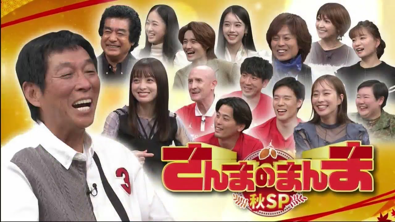 さんまのまんま 2023年10月6日 明石家さんま、橋本環奈、藤岡ファミリー。。。爆笑パター対決