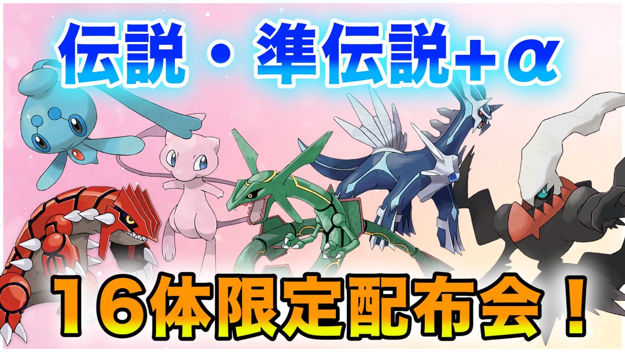 【ポケモンSV】還元祭第10弾！伝説・準伝説＋α限定16体配布！！→夢特性シンオウ御三家配布※13時終了