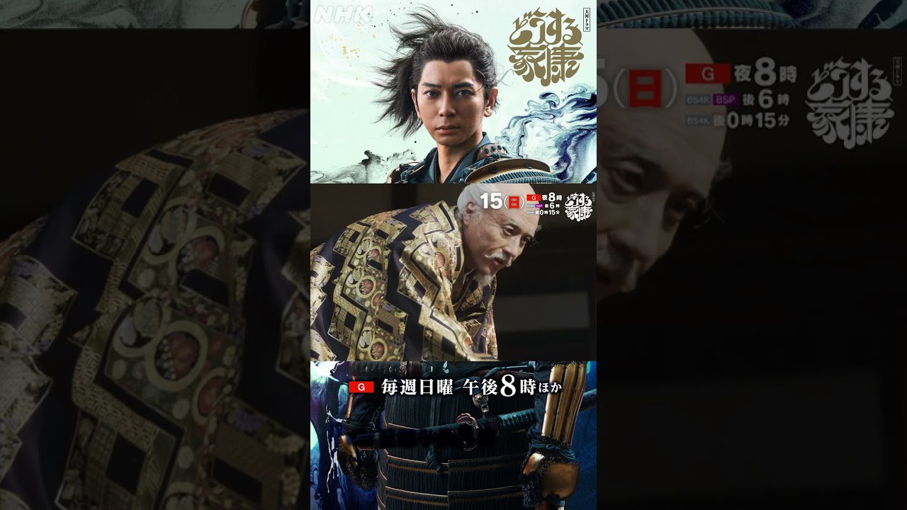 【第39回】【天下人・豊臣秀吉死す‼】時代はどう動く？家康に託された重臣・酒井忠次 最後の願いは… | 大河ドラマ「どうする家康」| NHK | #shorts