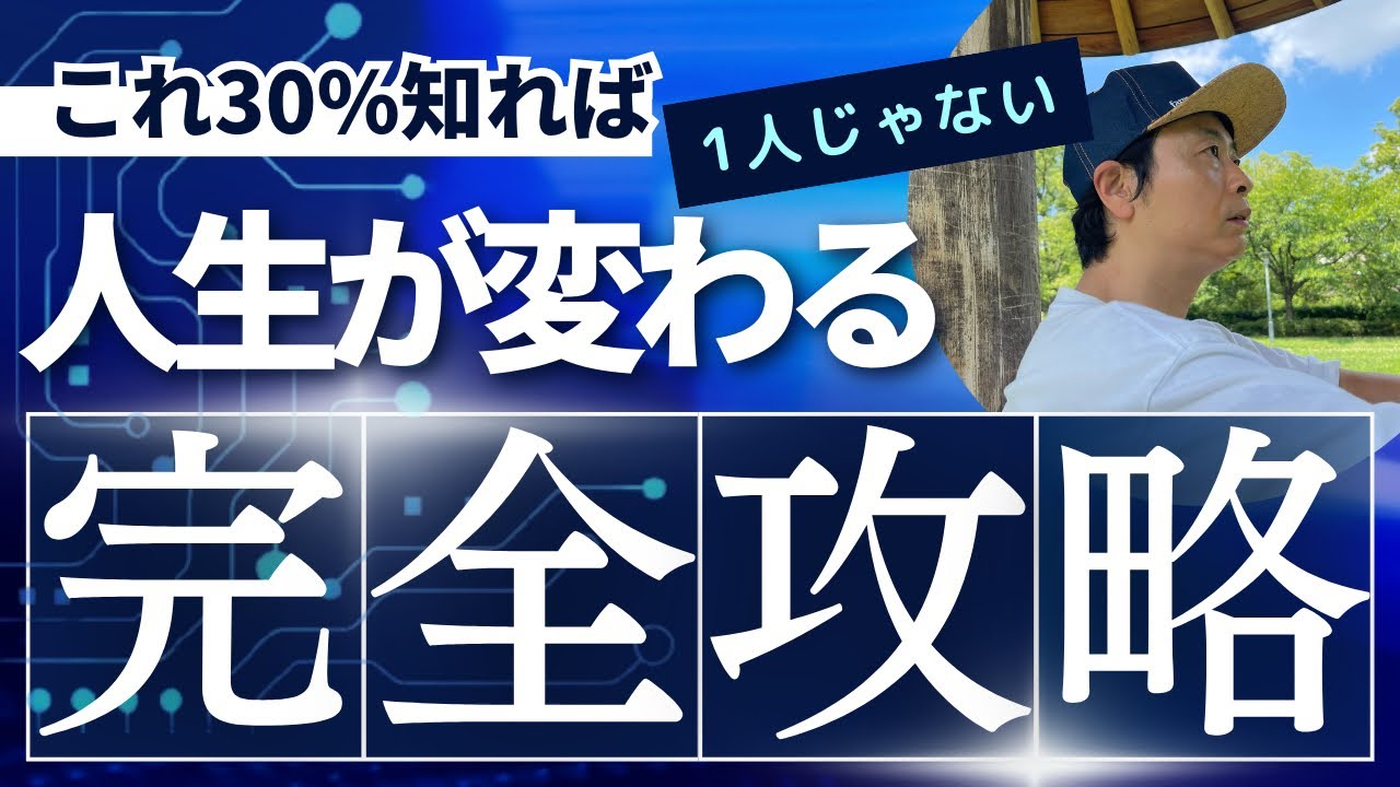 【次長課長河本】これを30%知ってれば、自分の強みは作れる！！