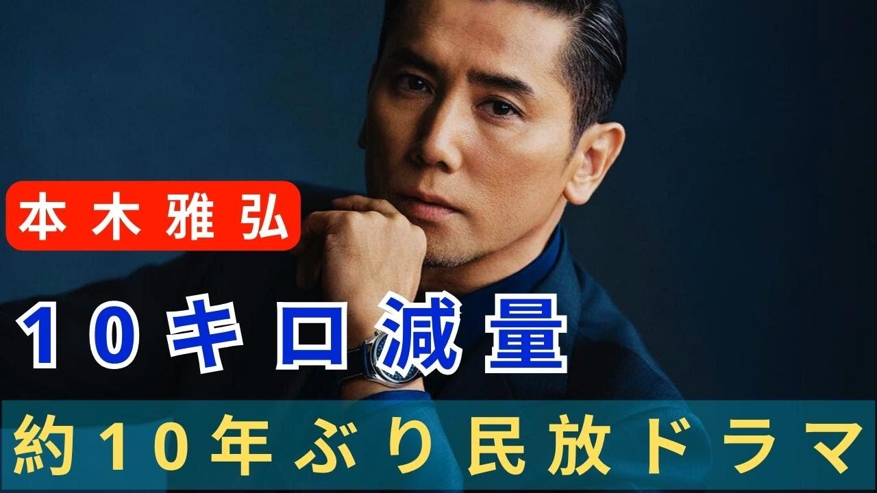 本木雅弘、約10年ぶり民放ドラマで10キロ減量　平尾誠二と山中伸弥の友情物語を描く