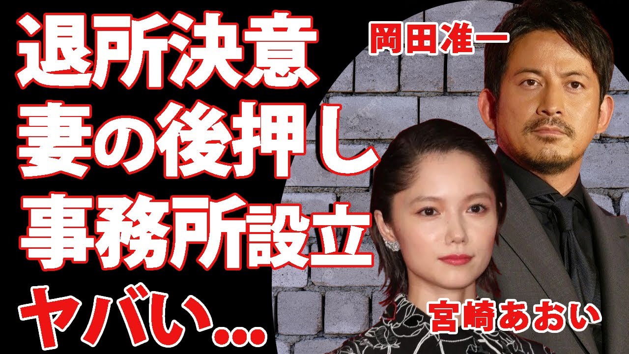 岡田准一のジャニーズ退所を決意した妻・宮崎あおいの後押しに涙腺崩壊...格闘技でも活躍するアクション俳優アイドルのジャニーズに未練がない５つの理由に驚きを隠せない...