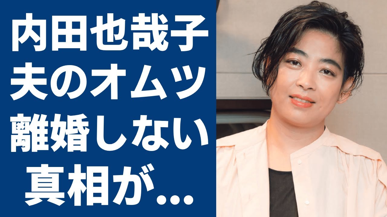 内田也哉子が密かに夫・本木雅弘のオムツを買いに行く現在の姿...離婚届を書いたのに離婚しなかった理由に涙が止まらない...『シブがき隊』モッくんの妻が大物両親から譲り受けた遺産額に驚きを隠さない...