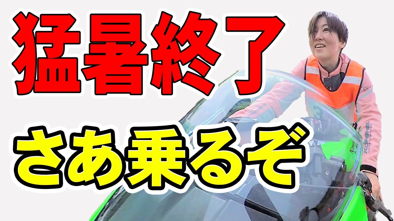 【バイク女子】ツーリングの季節が到来したが…