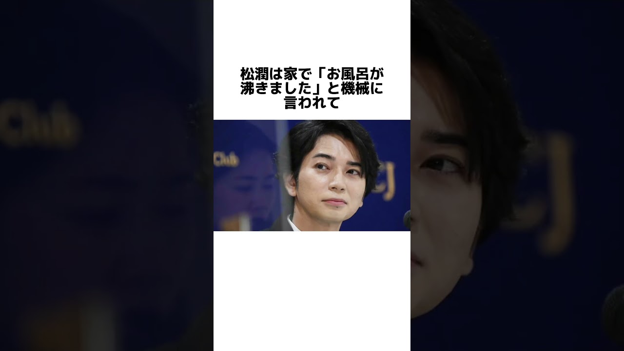 松本潤に関する意外な雑学 #松潤#嵐