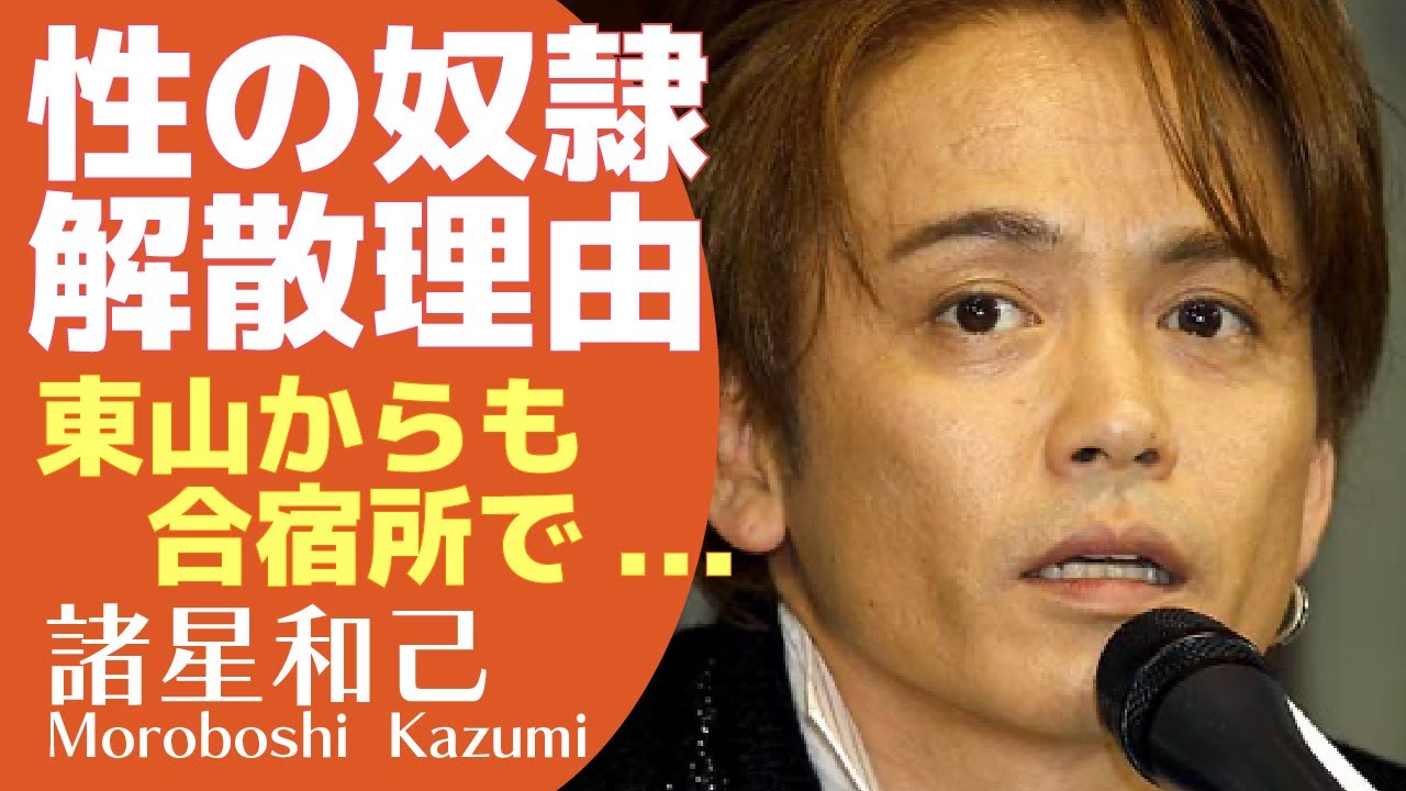 諸星和己が東山新社長の嘘に大激怒！東山紀之と合宿所での”性的奉仕”がヤバすぎた...光GENJIが解散した本当の理由に驚きが隠せない！【ジャニーズ】