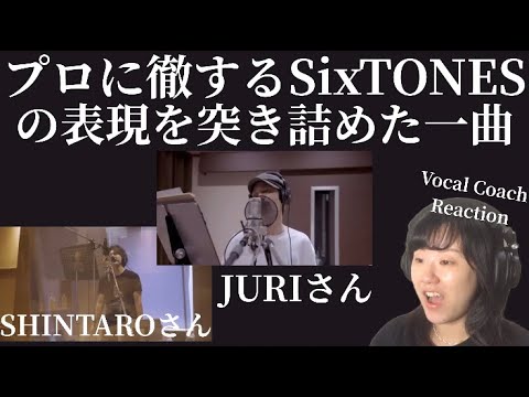 SixTONES新曲！森本慎太郎さん＆田中樹さんのソロ曲がプロ魂線入りまくりな件。【リアクション】