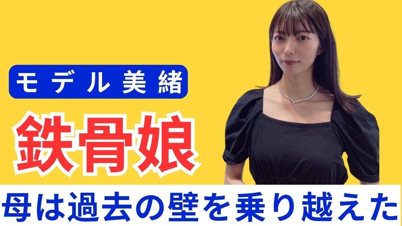 鷲尾いさ子の現状　長女・美緒が明かす「うちの母は、もう」今田耕司は「当時は鉄骨娘言われて、カチカチやった」父は仲村トオル