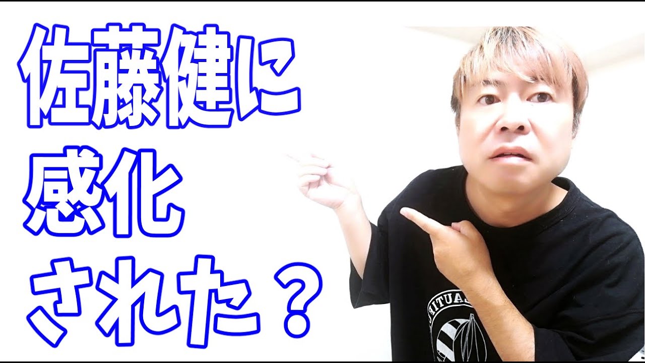 佐藤健に感化されたわけじゃないけども‥‥