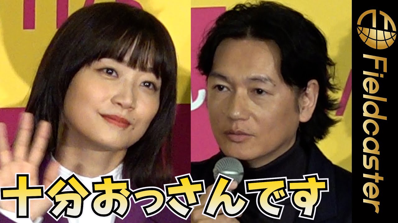 ＜フル＞井浦新がキッパリと“おっさん”認定　映画『人生に詰んだ元アイドルは、赤の他人のおっさんと住む選択をした』完成披露上映会