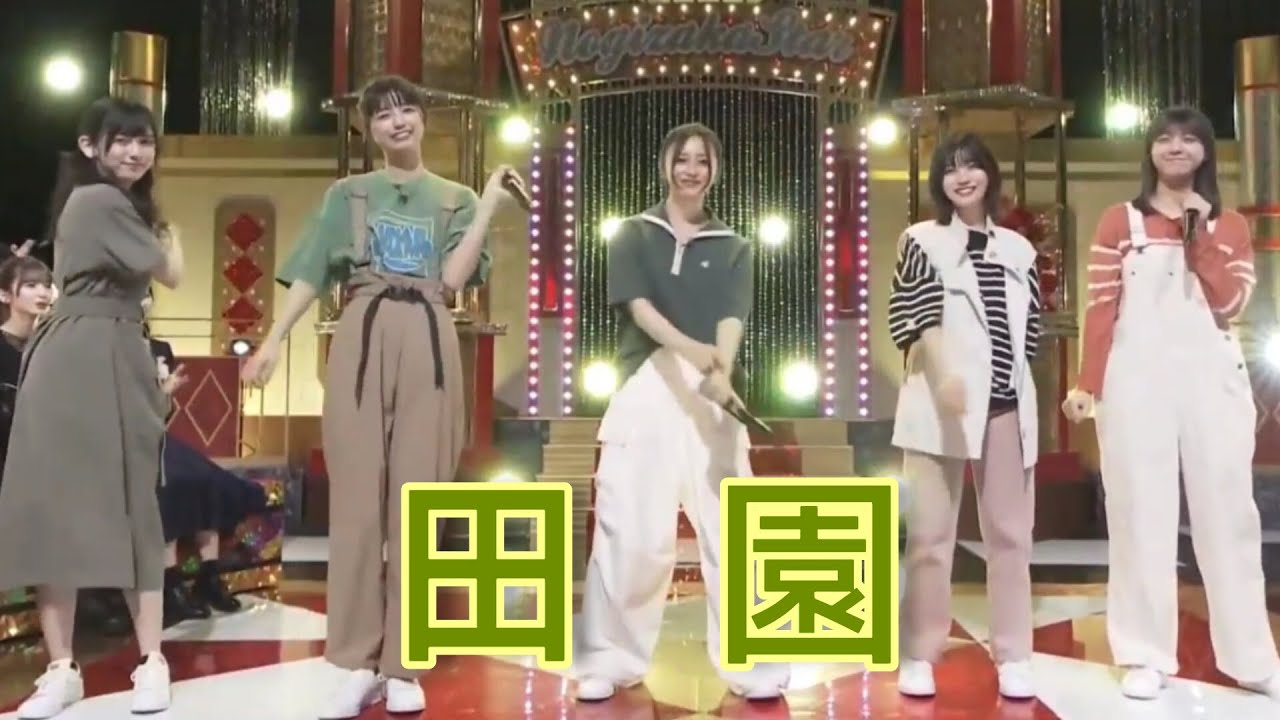 超・乃木坂スター誕生 #09【池田瑛紗・五百城茉央・井上和・中西アルノ・冨里奈央】『田園』玉置浩二