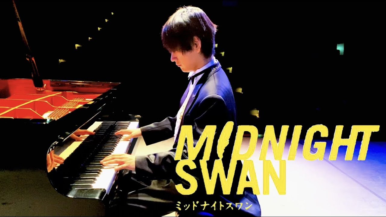 バレエコンサート中に突然、本気で弾いた最高の映画感動曲『ミッドナイトスワン』【映画「ミッドナイトスワン」主題歌/Midnight Swan(渋谷 慶一郎)/メインテーマ/ピアノソロ/草彅剛主演映画】