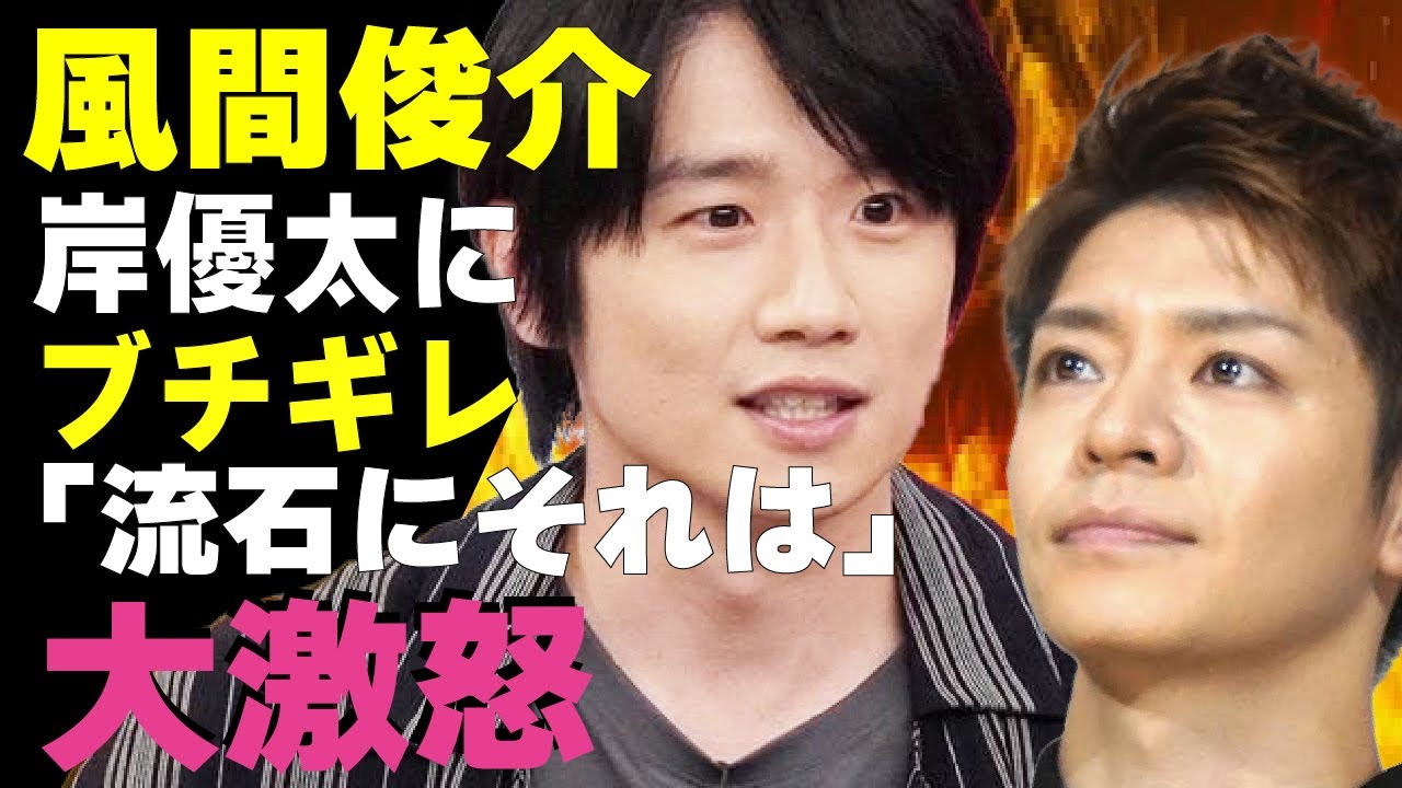 風間俊介が岸優太の”最後の言葉”にブチギレ！King & Princeとして活動していた岸が退所の際に残した”メッセージ”が話題に！大激怒するほどの意味深のメッセージが！
