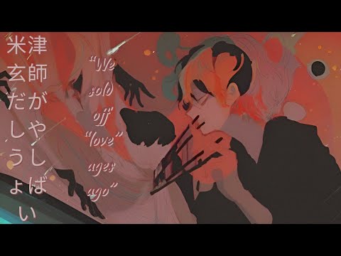 米津玄師 だがしやうしょばい 歌詞 | Kenshi Yonezu Dagashiyashoubai Lyrics (Rom/Kan/Eng)
