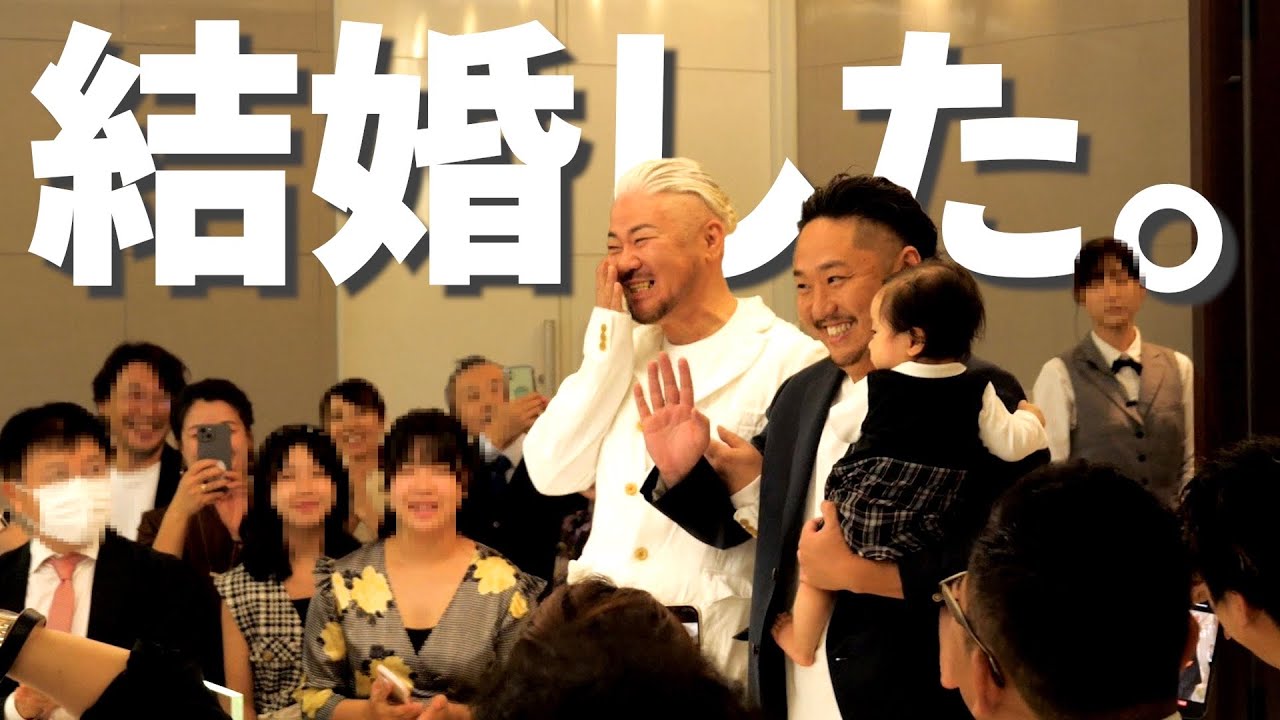 皆さまお先です。たかしがついに結婚しましたぁ〜！