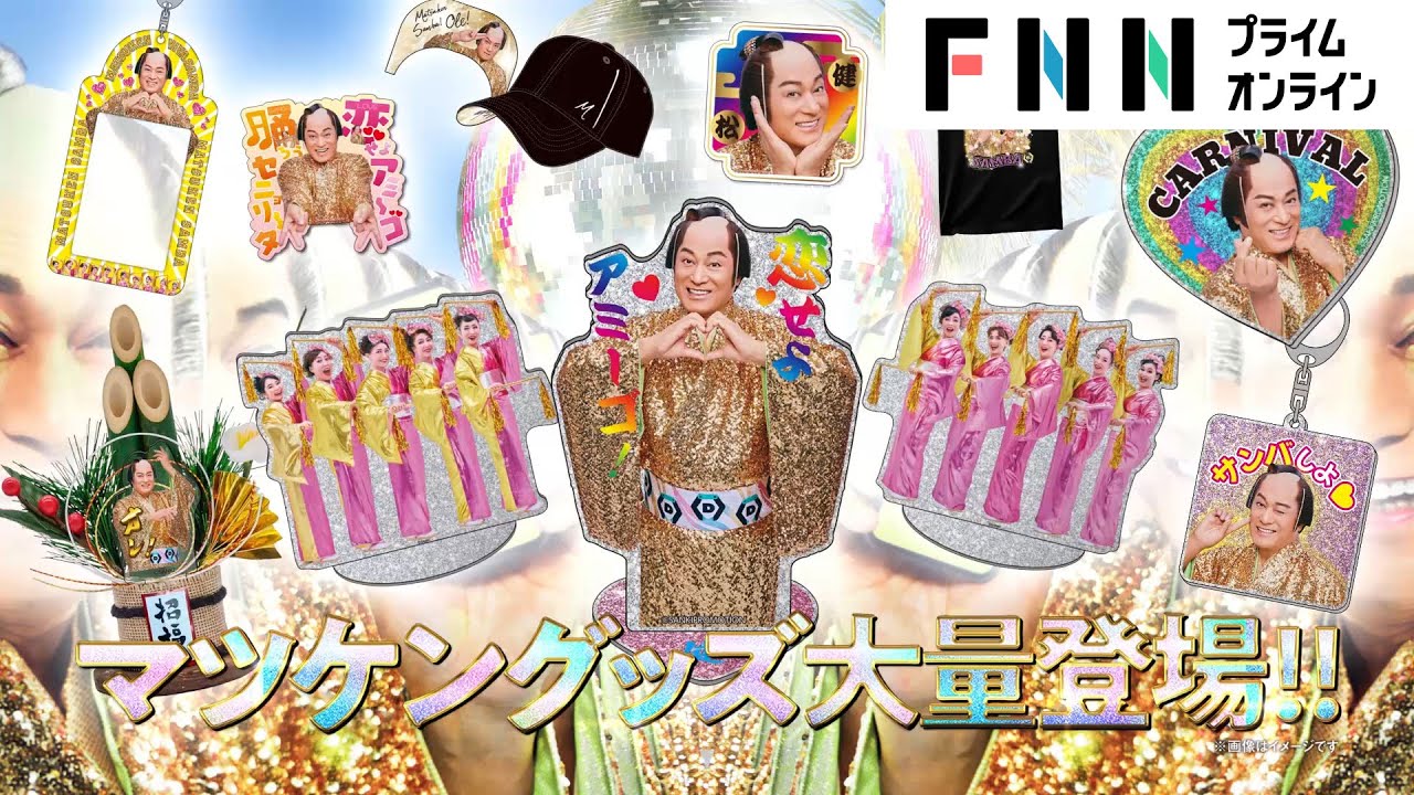 “マツケン”がゲームの景品に!？ 松平健が意外な特技を告白…「早ければ2回で取れます」