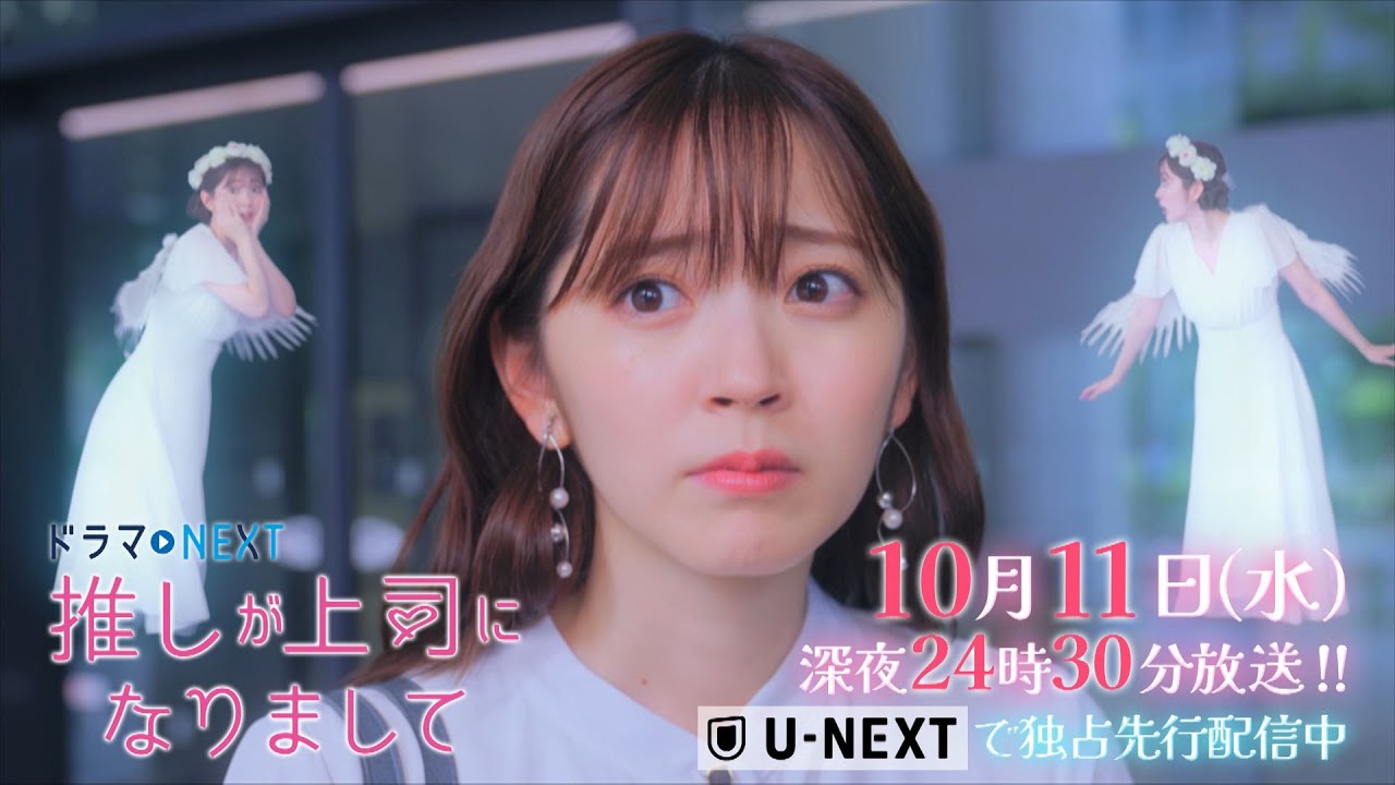 【予告】ドラマNEXT 推しが上司になりまして 2話
