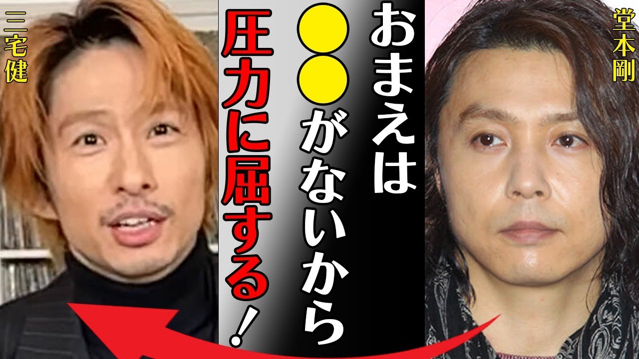 堂本剛がファンを激怒させた原因…退所した三宅健へ言い放った一言に言葉を失う…「おまえは●●がないから圧力に屈する」現在の年収額に驚きを隠せない…