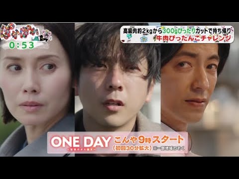 ぽかぽか2023年10月9日【二宮和也に生で聞くドラマ裏側＆交友関係！ニノの過去を独自調査クイズ】FULL SHOW