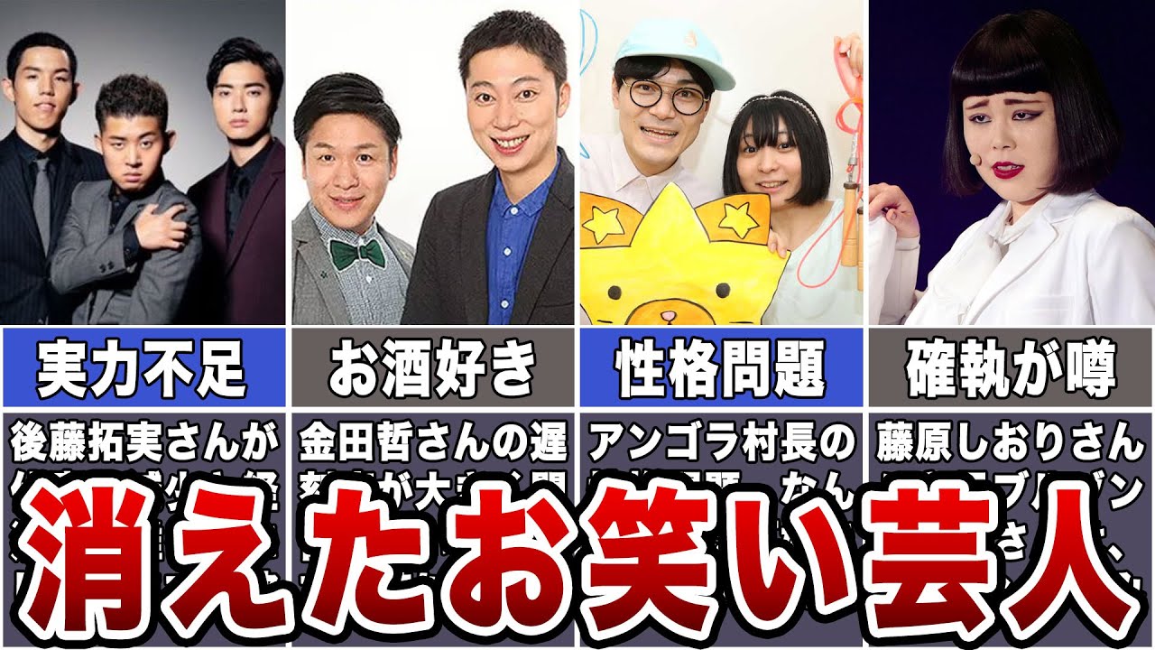 【衝撃】テレビから消えたお笑い芸人の現在【なぜ？！】