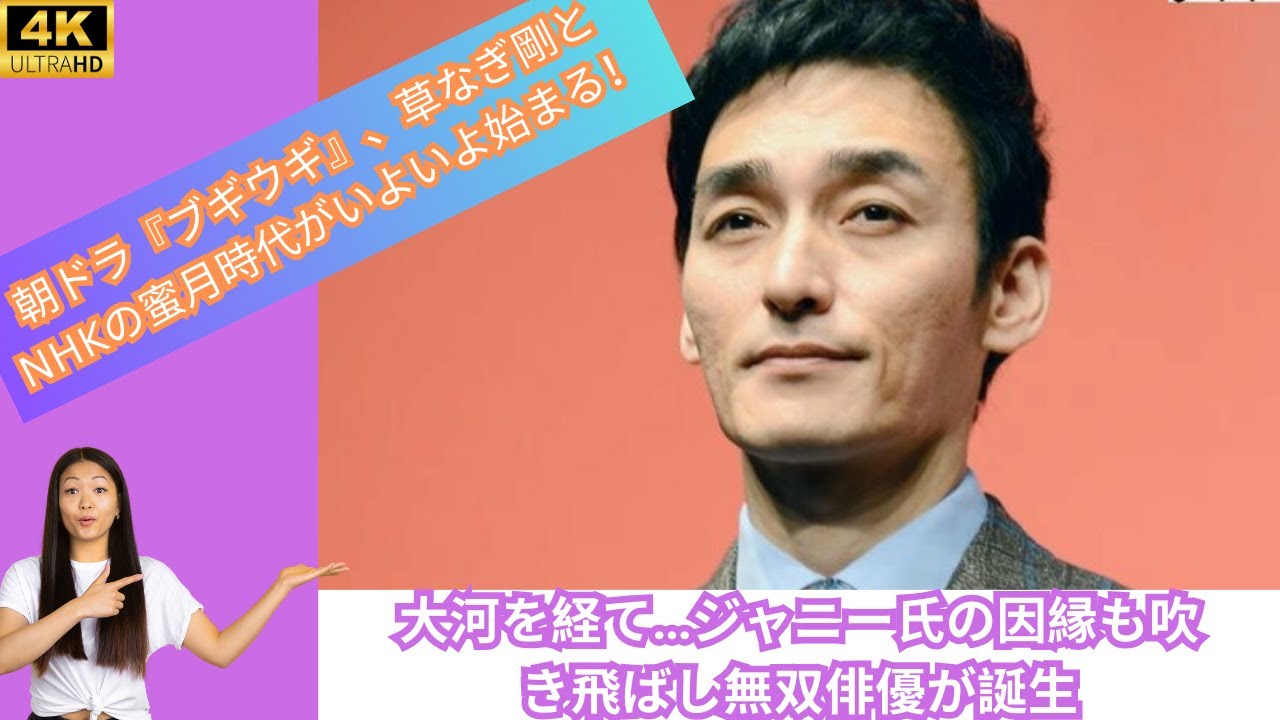 朝ドラ『ブギウギ』、草なぎ剛とNHKの蜜月時代がいよいよ始まる！大河を経て…ジャニー氏の因縁も吹き飛ばし無双俳優が誕生