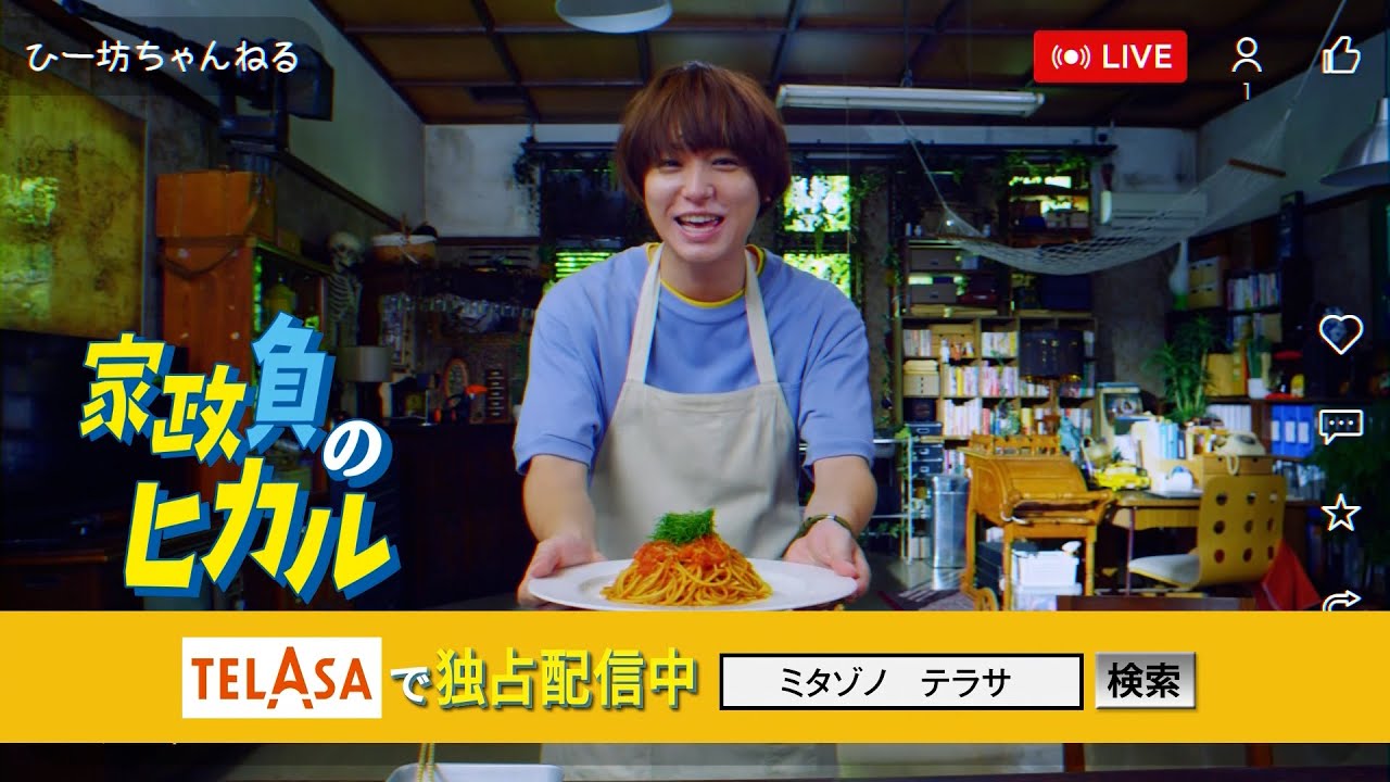 【家政夫のミタゾノ】スピンオフドラマ「家政負のヒカル」TELASAで独占配信中！（PR30秒）