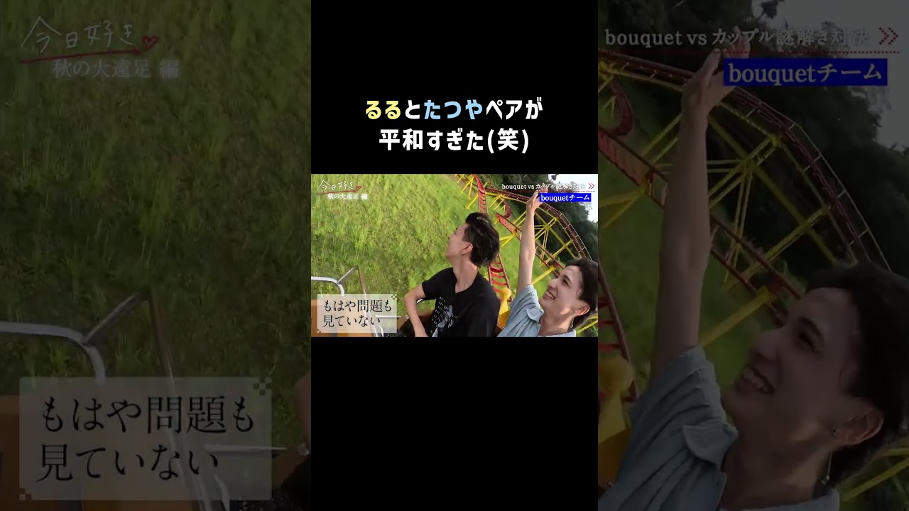 2人の空気感😂 #shorts