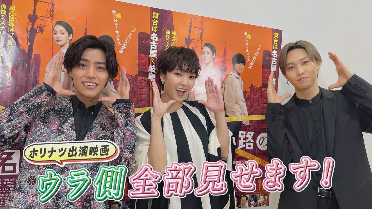FANTASTICS堀夏喜　出演映画で剛力彩芽＆醍醐虎汰朗を直撃インタビュー！＆撮影の舞台裏に密着